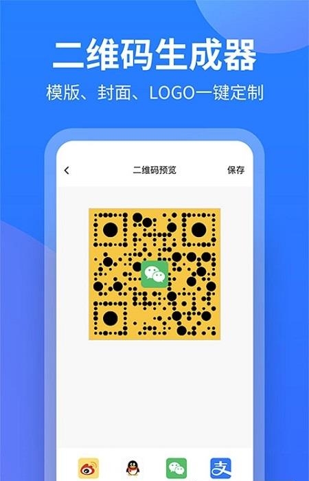个性二维码制作大师  v1.0.0图2