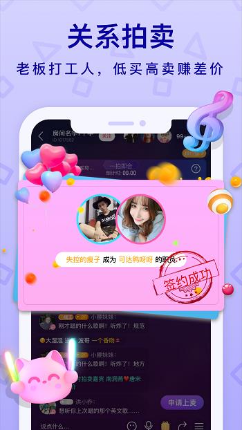 拍拍语音  v1.19.6图3