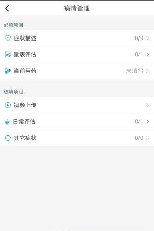 帕为患者  v5.2.0图3