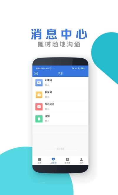 南大二附院医生端  v1.2.1图1