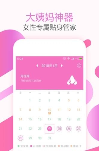 大姨妈神器  v1.9.2图1