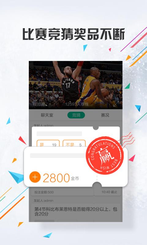 NBA直播APP下载