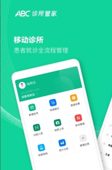 ABC诊所管家  v2.1.0.0110图1