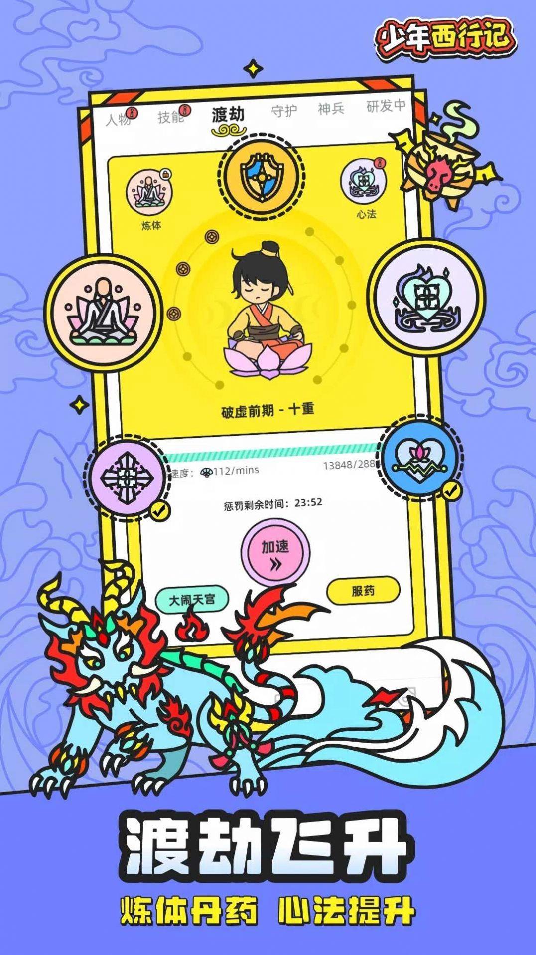 少年西行记  v1.3.5图2