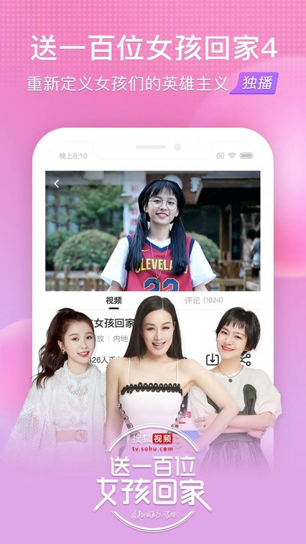 搜狐视频  v9.7.50图1