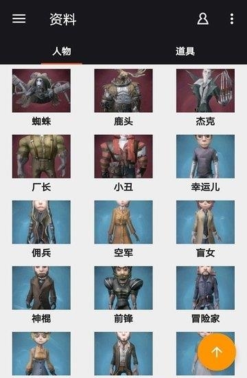 第五人格盒子  v1.8图4