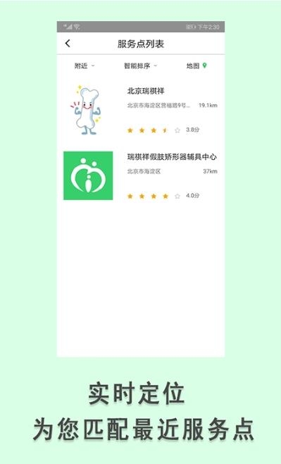 假肢矫形器辅具中心  v1.2.2图1