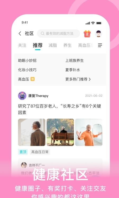 蛮牛健康  v2.2.0图3