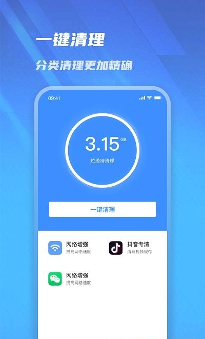 爱极速管家清理  v1.0.2图1