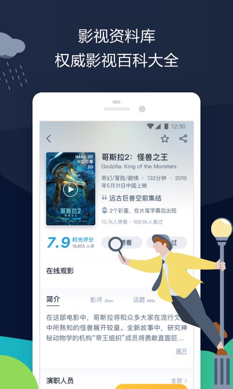 时光网Mtime  v10.0.1图5