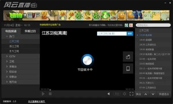 风云直播2022最新版  v6.7.7图1