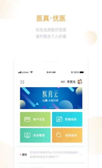 医真云  v1.0.25图1