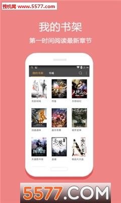 阅读狂官方版  v图1