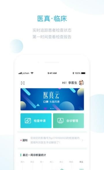 医真云  v1.0.25图2