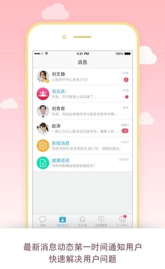 医生树  v3.5图1