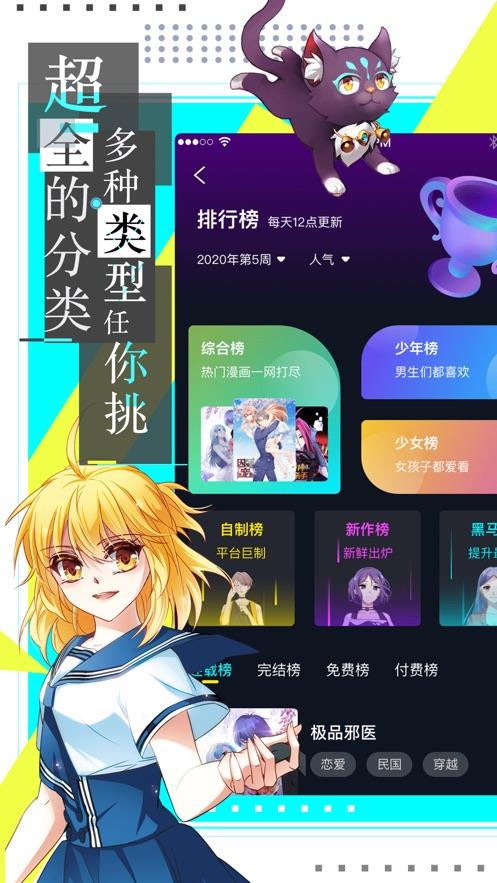 差差漫画首页页面免费登录官网最新版  v1.0图2