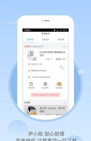 伊美信微整形  v3.0.0图2