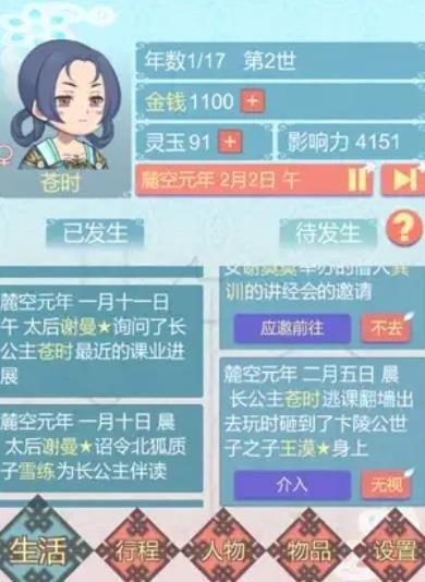 重生长公主的日常v1.09  v1.0图1