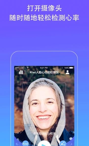 Kiwi人脸心率检测仪  v1.0.6图2