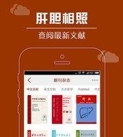 肝胆相照专家版  v2.7.0图1