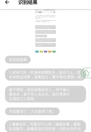 传图识字Pro  v1.0.1图2