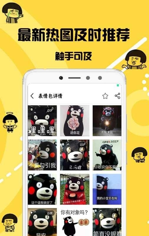 GIF表情菌  v1.0.0图3