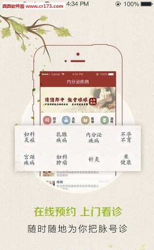 请郎中  v1.0.2图2