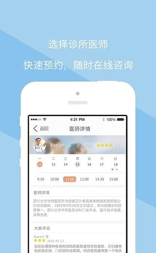 悦医诊所版  v1.0图3