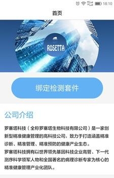 罗塞塔科技  v1.0.6图1