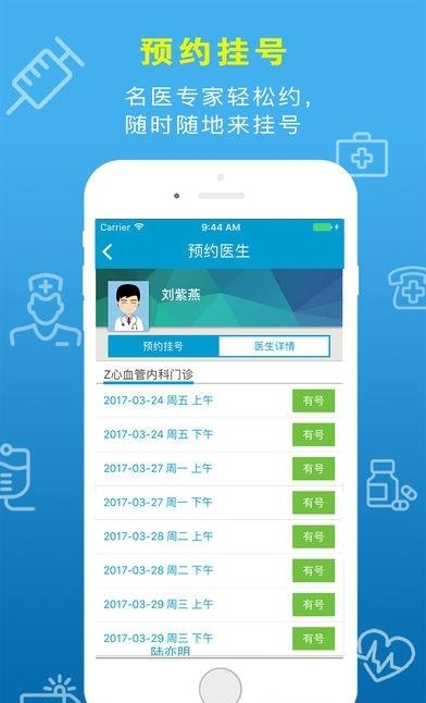 健康广元  v2.13.36图3