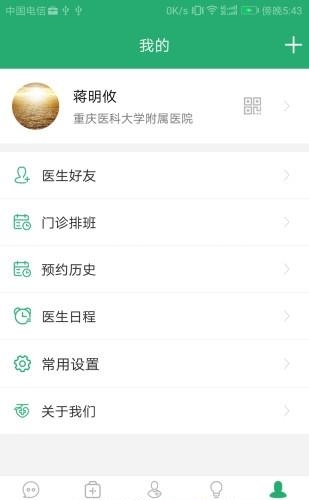 石医生医生版  v9.0.9图1