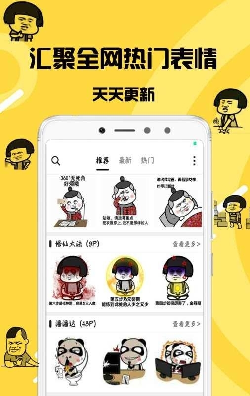 GIF表情菌  v1.0.0图1