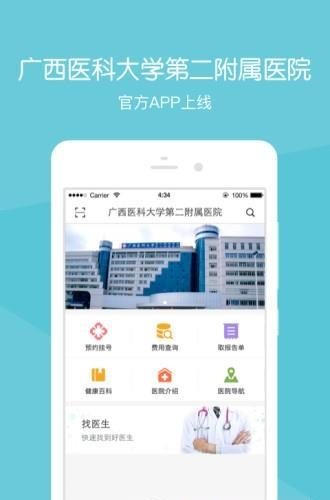 广西医大二院  v2.16.0图1