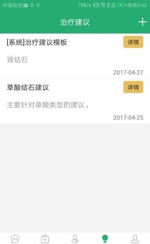 石医生医生版  v9.0.9图2