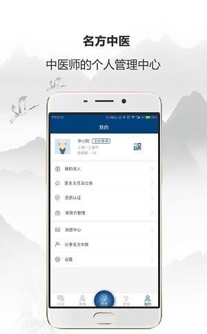 名方中医  v4.2.18图4