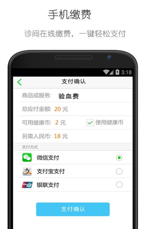 网络医院  v3.1.0.11图4