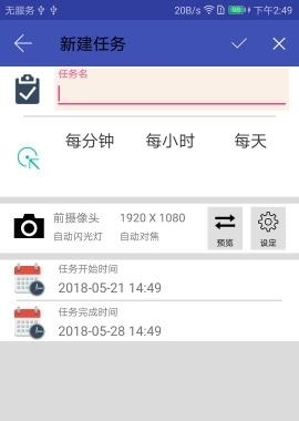 定时相机  v1.10图3