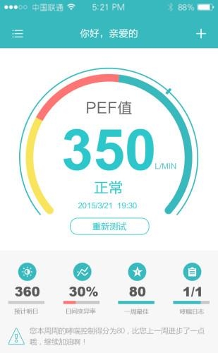 呼吸家  v2.1.1图3