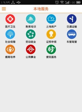 掌上六安  v4.0图3