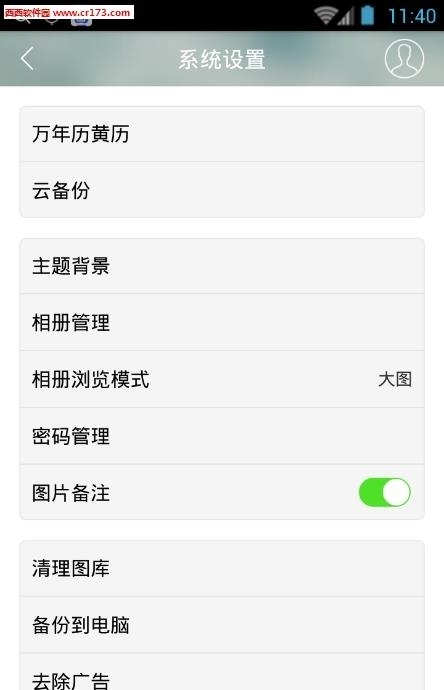 相册管家  v3.0.3图2