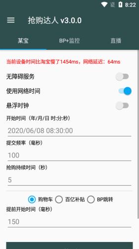 抢购达人  vPro7.0.4-1图3