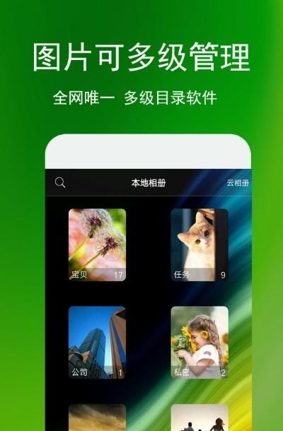 蓝鹤相册管家  v2.6.4图3