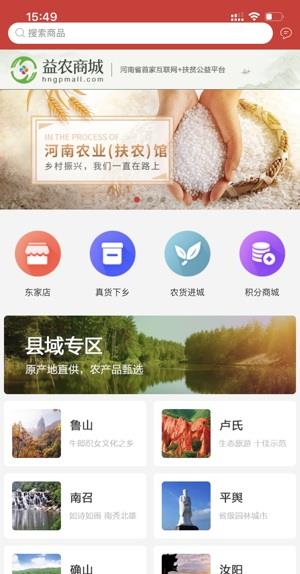 益农商城  v1.0.1图3