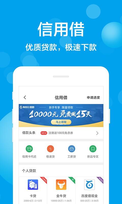 考拉信用  v4.0.0图3