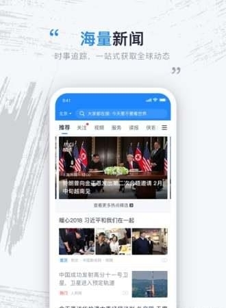 海客新闻手机版  v6.2.0图1