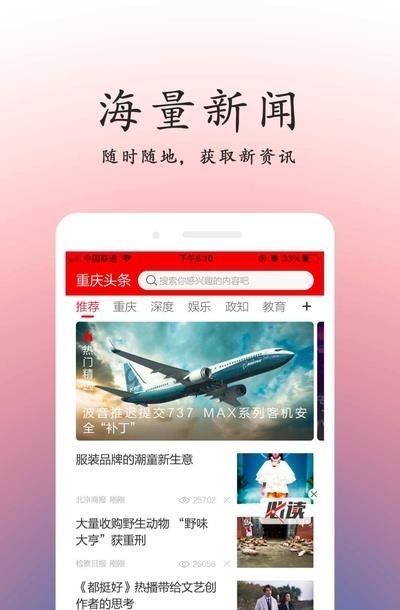 重庆头条新闻  v2.1.8图1