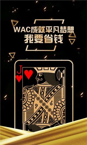 WAC  v0.1.2图4