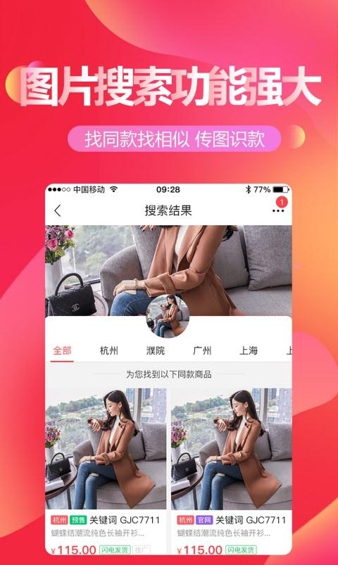 货捕头杭州女装网服装批发  v2.7.7图3