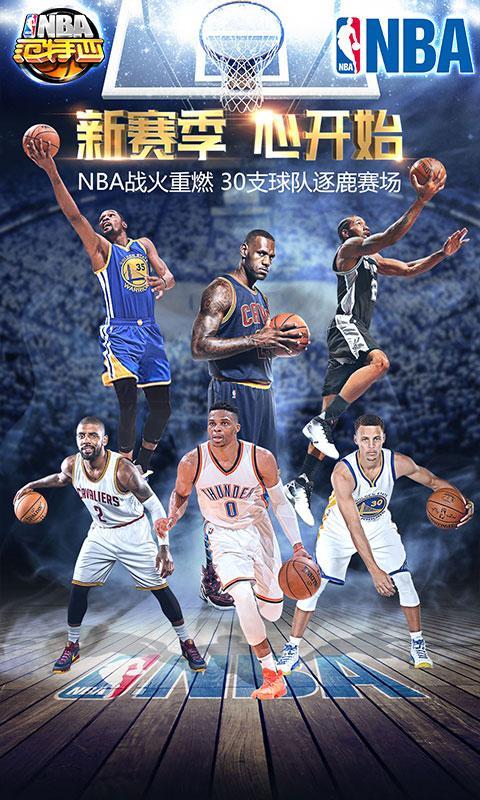 NBA范特西安卓版  v1.9.7图4