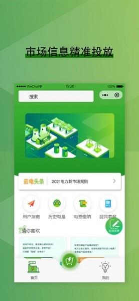 来淘电  v1.3.7图1